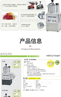 法国商用切菜机CL50系列 提升厨房效率的智能选择
